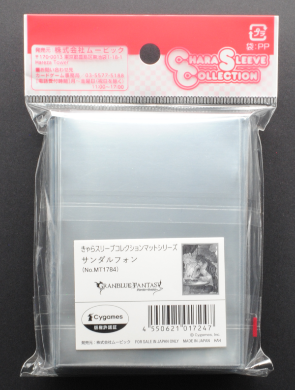 back of Chara Sleeve Collection Matte Series GRANBLUE FANTASY Sandalphon