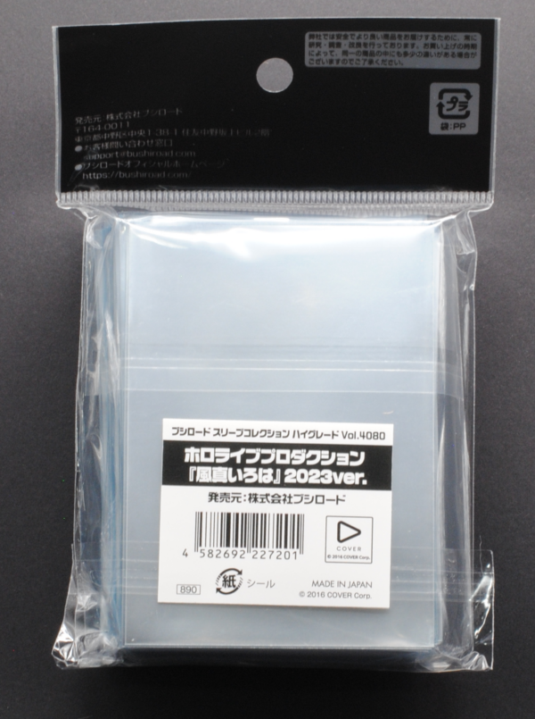 back of Bushiroad Sleeve Collection High Grade Vol.4080 Hololive Production "Kazama Iroha" 2023ver. Pack