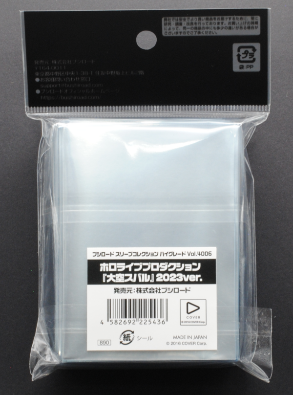 back of Bushiroad Sleeve Collection High Grade Vol.4006 Hololive Production "Oozora Subaru" 2023ver. Pack