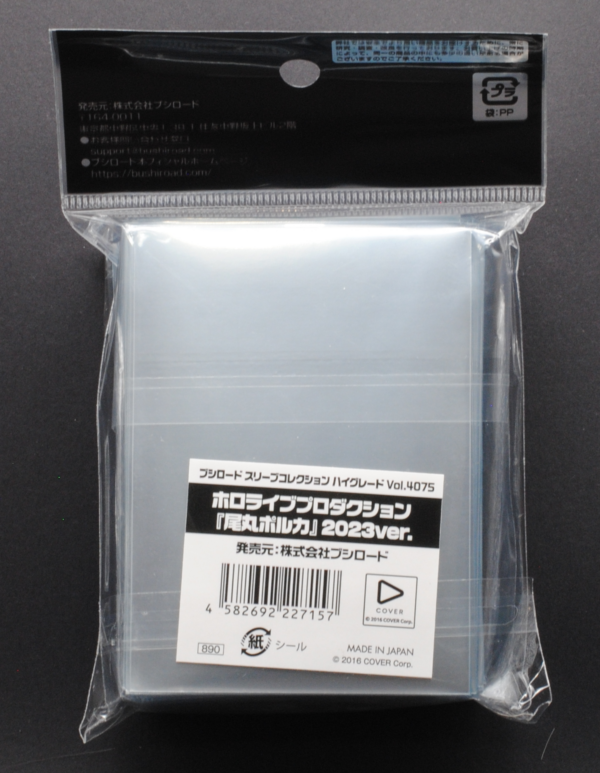 back of Bushiroad Sleeve Collection High Grade Vol.4075 Hololive Production "Omaru Polka" 2023ver. Pack