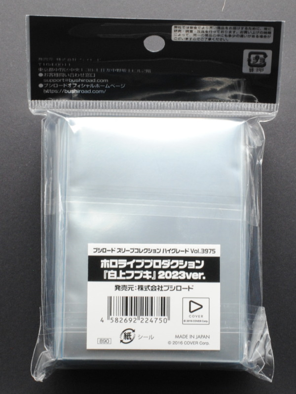 back of Bushiroad Sleeve Collection High Grade Vol.3975 Hololive Production "Shirakami Fubuki" 2023ver. Pack