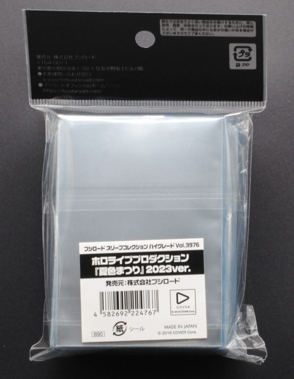 back of Bushiroad Sleeve Collection High Grade Vol.3976 Hololive Production "Natsuiro Matsuri" 2023ver. Pack