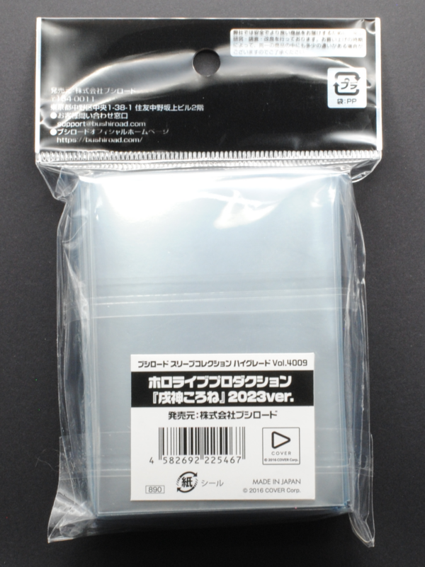 back of Bushiroad Sleeve Collection High Grade Vol.4009 Hololive Production "Inugami Korone" 2023ver. Pack