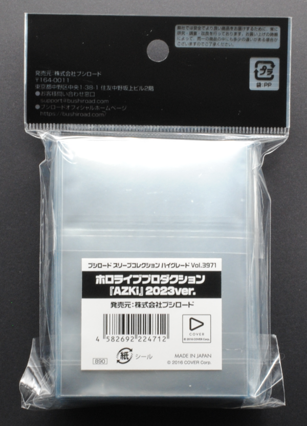 back of Bushiroad Sleeve Collection High Grade Vol.3971 Hololive Production "AZKi" 2023ver. Pack