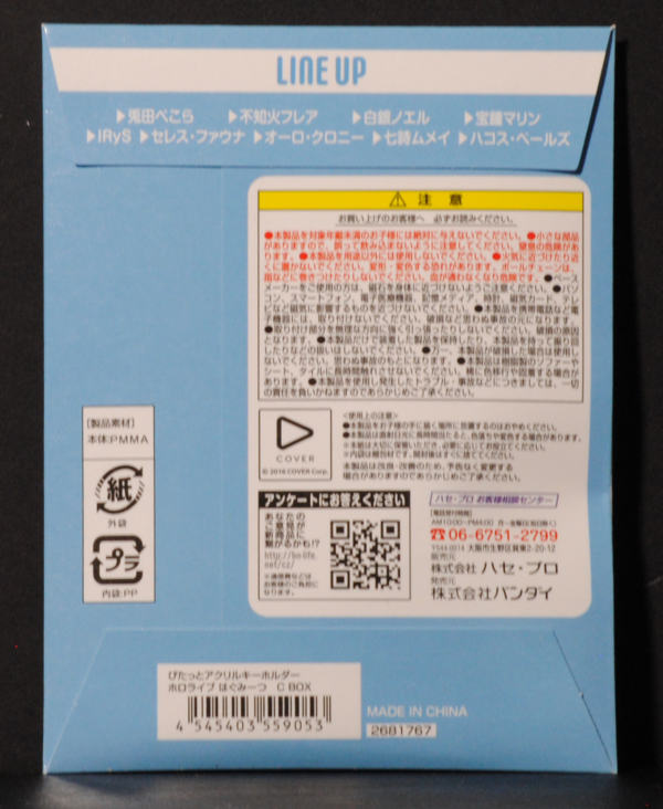 back of Pitatto Acrylic Keychain Hololive Hug Meets C pack