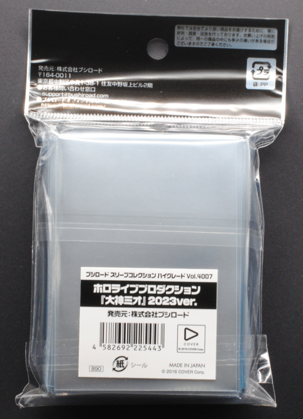 back of Bushiroad Sleeve Collection High Grade Vol.4007 Hololive Production "Ookami Mio" 2023ver. Pack