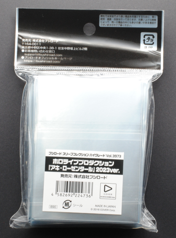 back of Bushiroad Sleeve Collection High Grade Vol.3973 Hololive Production "Aki Rosenthal" 2023ver.