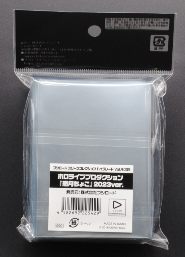 back of Bushiroad Sleeve Collection High Grade Vol.4005 Hololive Production "Yuzuki Choco" 2023ver. Pack