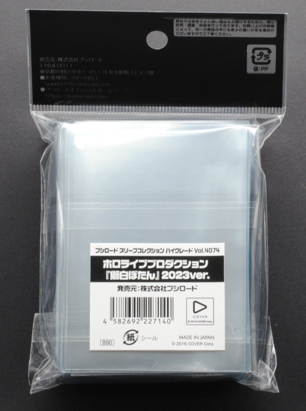 back of Bushiroad Sleeve Collection High Grade Vol.4074 Hololive Production "Shishiro Botan" 2023ver. Pack