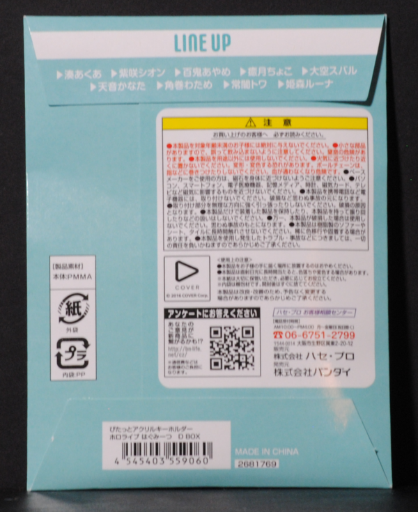 back of Pitatto Acrylic Keychain Hololive Hug Meets D pack