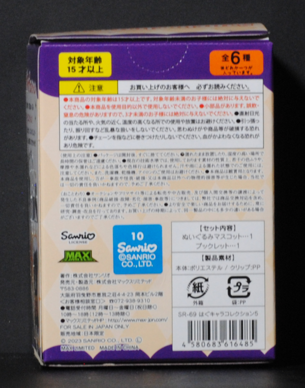 back of Sanrio Characters - Hug Chara Collection 5 Gachabox