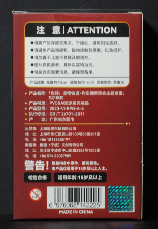 back of Honkai: Star Rail Capsule Toy -Honkai: Star Rail Welcome to Train Tea Party- Chibi Figure Welt