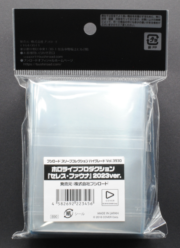 back of Bushiroad Sleeve Collection High Grade Vol.3930 Hololive Production "Ceres Fauna" 2023ver.Pack