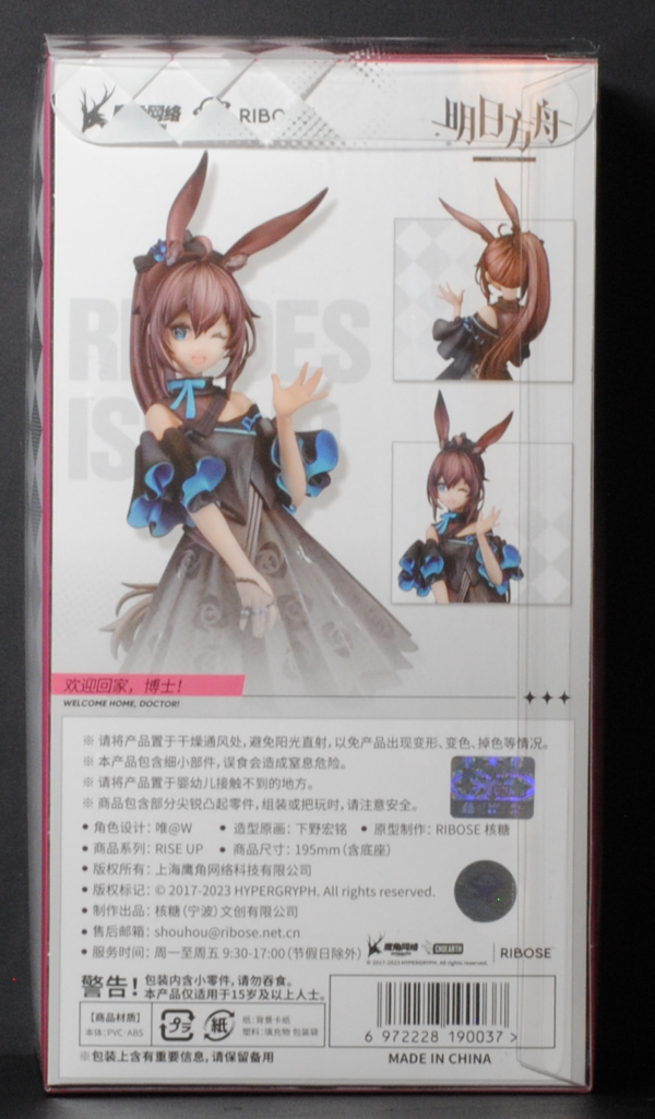 back of Arknights Amiya Celebration Time Ver. Figure