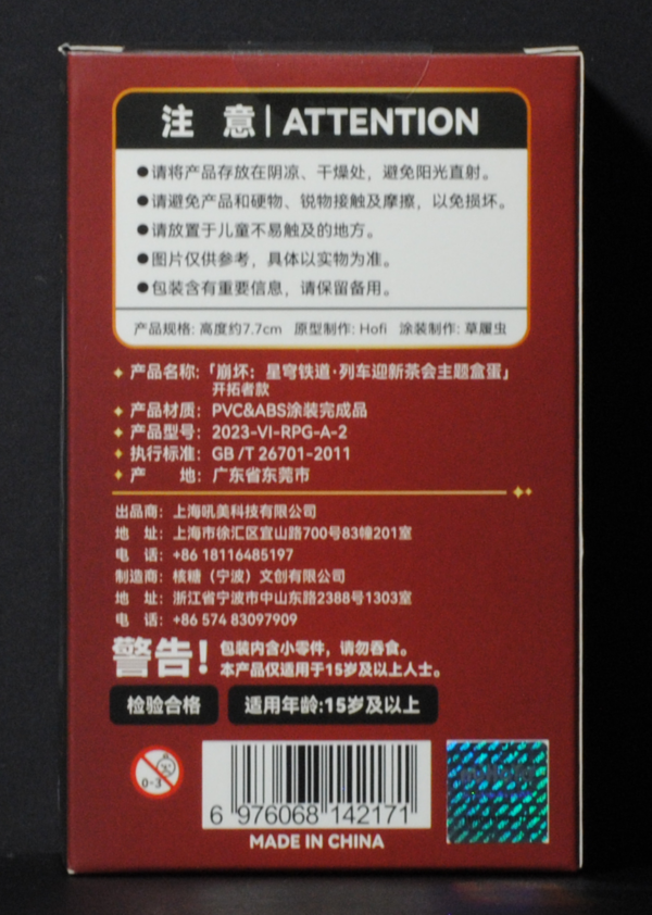 back of Honkai: Star Rail Capsule Toy -Welcome to Train Tea Party- Chibi Figure Trailblazer (Female)