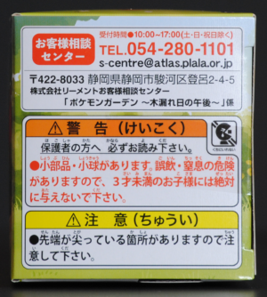 RE-MENT - Pokemon - Pokemon Garden -Komorebi no Gogo- BOX - Image 5