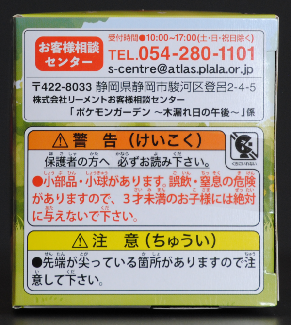 RE-MENT - Pokemon - Pokemon Garden -Komorebi no Gogo- BOX - Image 5